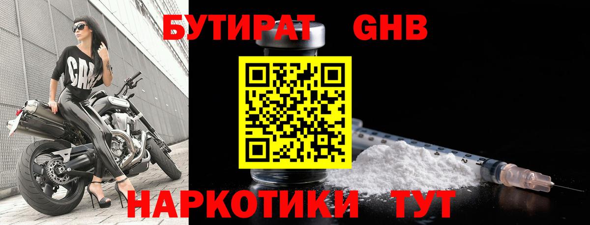 Тосно  БУТИРАТ Butirat  Вход с VPN 