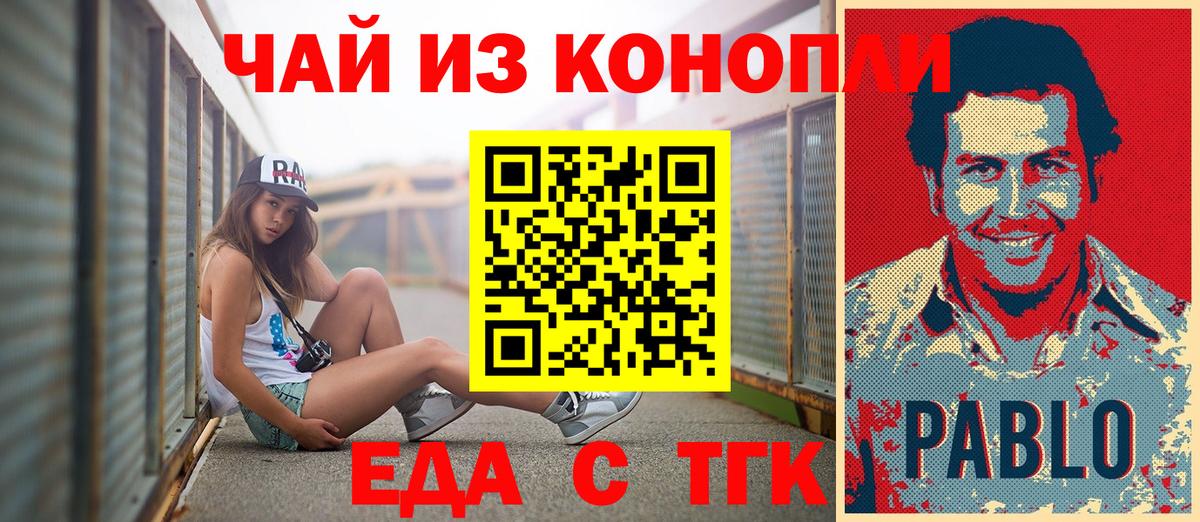 Еда ТГК конопля Тосно