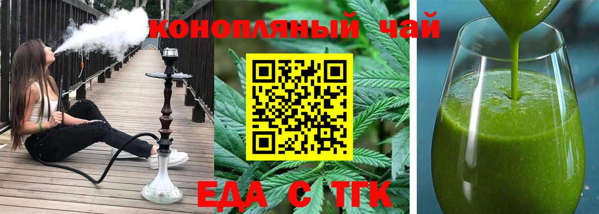 Еда ТГК конопля  Вход с VPN  Тосно 