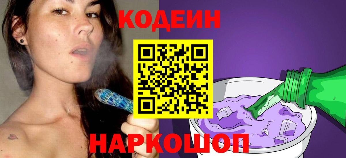 Тосно  Кодеин Purple Drank  Вход с VPN  Codein Purple Drank 