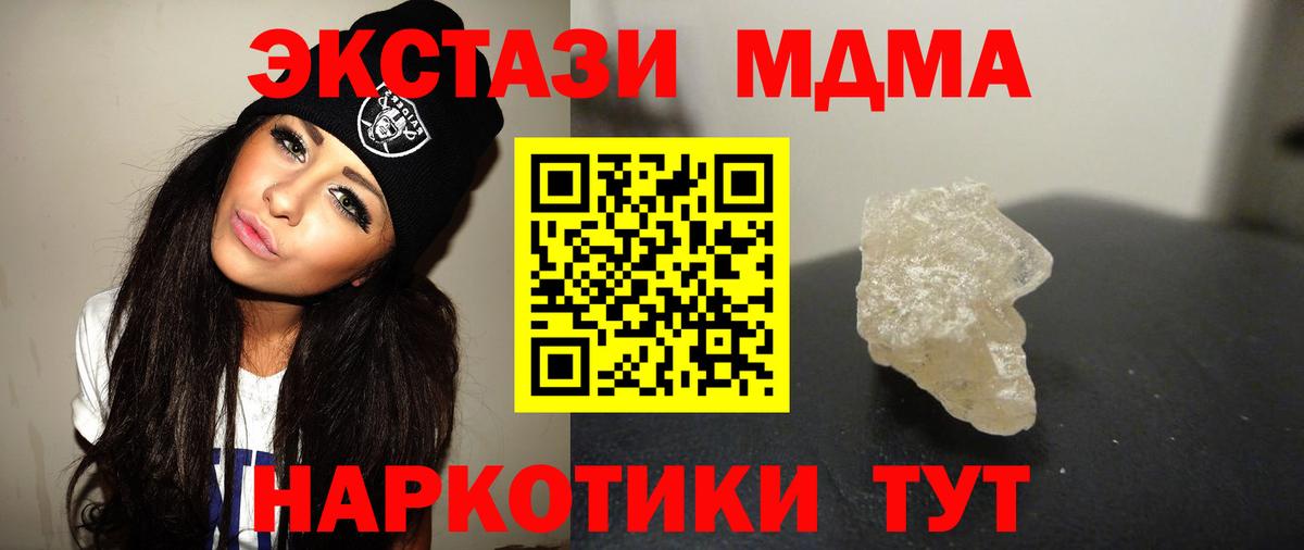 МДМА кристаллы Тосно