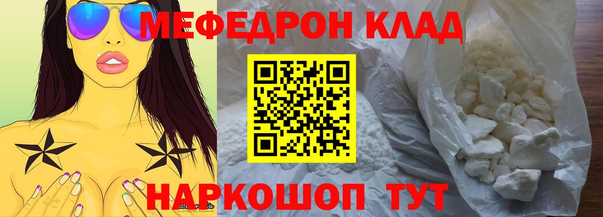 МЕФ кристаллы Тосно