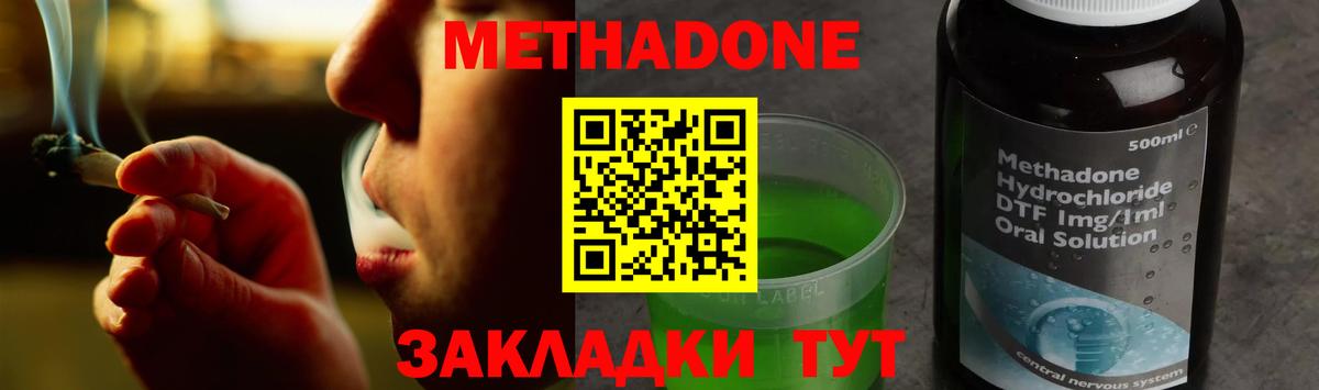 МЕТАДОН methadone Тосно