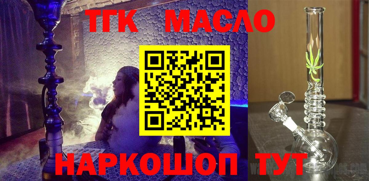 Дистиллят ТГК THC oil Тосно